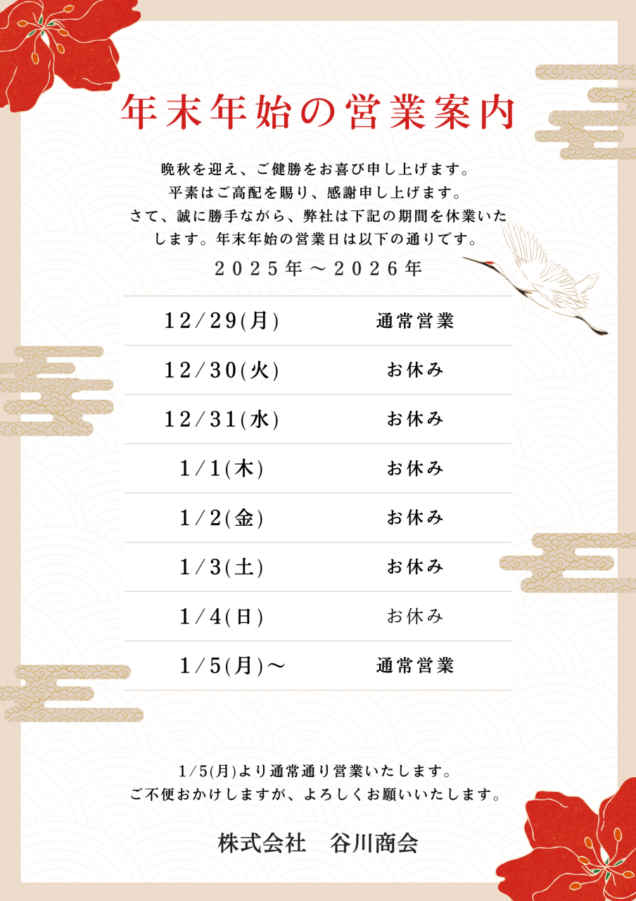 冬期休暇のお知らせ
